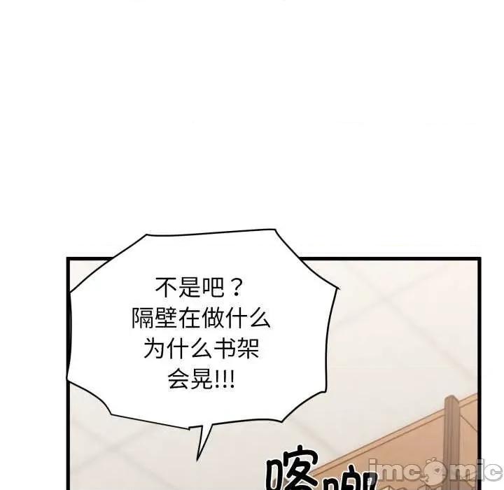 发小碰不得 发小碰不得-发小碰不得 第72话 第145页