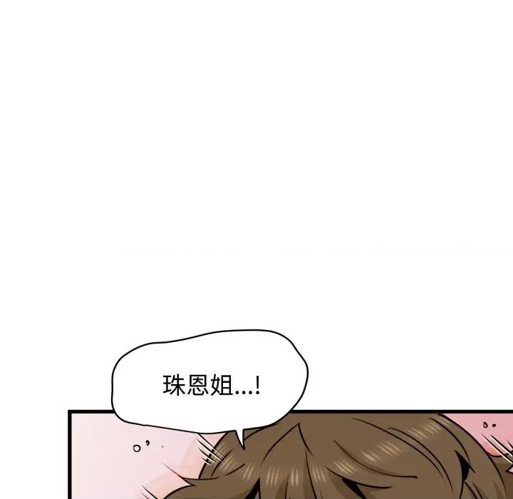 发小碰不得 发小碰不得-发小碰不得 第73话 第13页