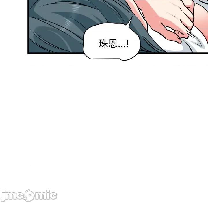 发小碰不得 发小碰不得-发小碰不得 第73话 第15页