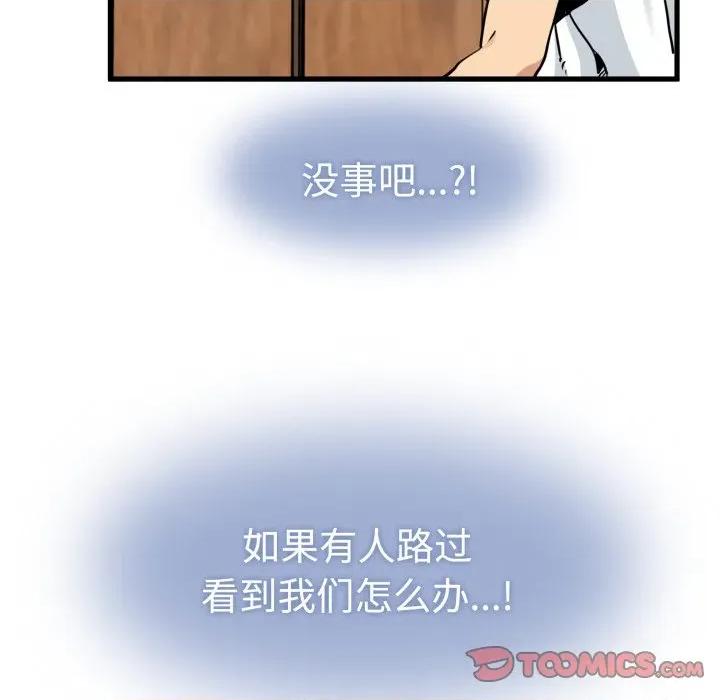 发小碰不得 发小碰不得-发小碰不得 第73话 第39页