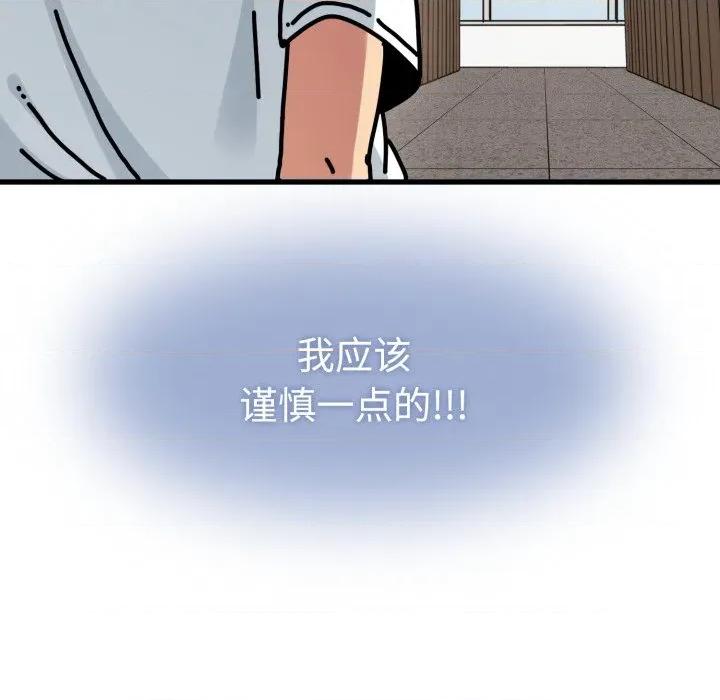 发小碰不得 发小碰不得-发小碰不得 第73话 第41页
