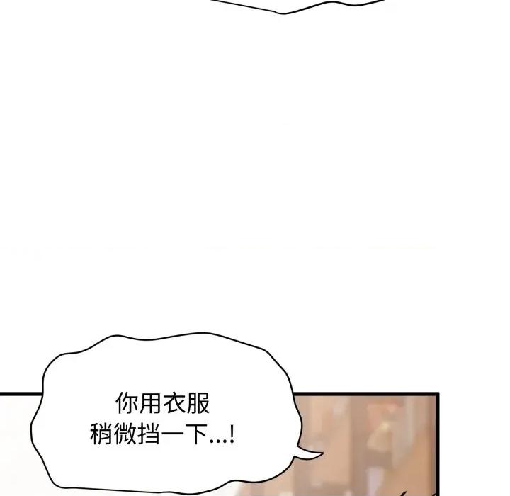 发小碰不得 发小碰不得-发小碰不得 第73话 第46页