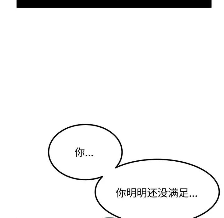 发小碰不得 发小碰不得-发小碰不得 第73话 第59页