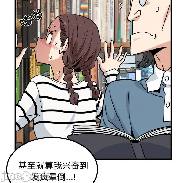 发小碰不得 发小碰不得-发小碰不得 第73话 第65页