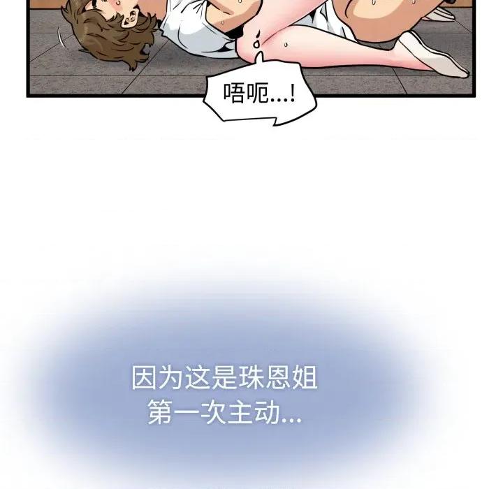 发小碰不得 发小碰不得-发小碰不得 第73话 第87页