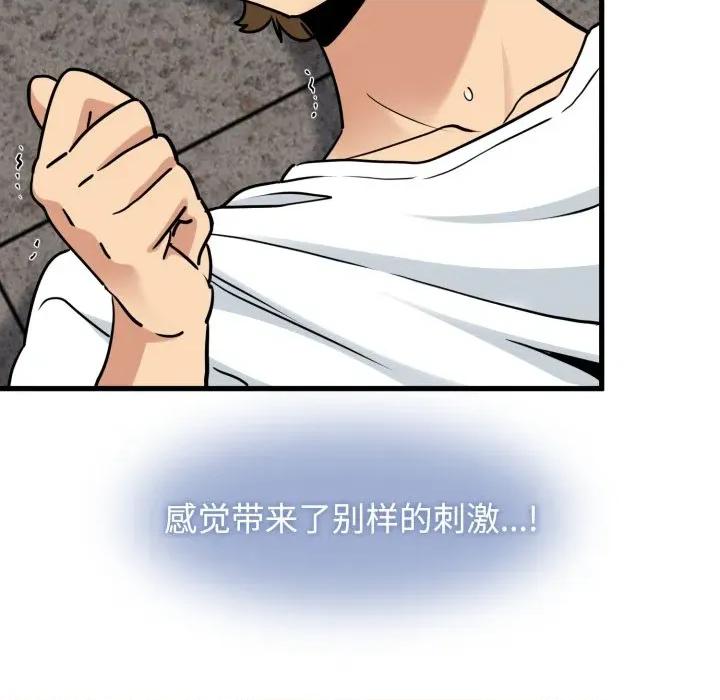 发小碰不得 发小碰不得-发小碰不得 第73话 第89页