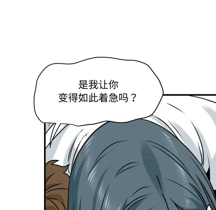发小碰不得 发小碰不得-发小碰不得 第73话 第98页