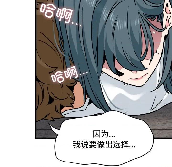 发小碰不得 发小碰不得-发小碰不得 第73话 第99页