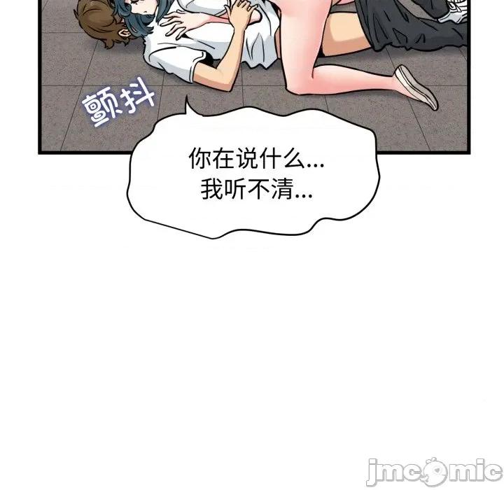 发小碰不得 发小碰不得-发小碰不得 第73话 第105页