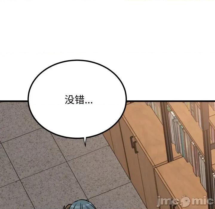发小碰不得 发小碰不得-发小碰不得 第73话 第110页