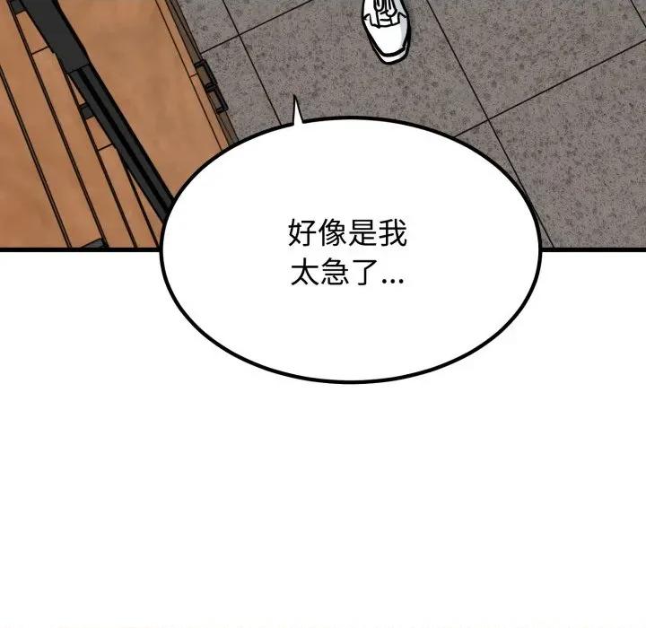 发小碰不得 发小碰不得-发小碰不得 第73话 第112页