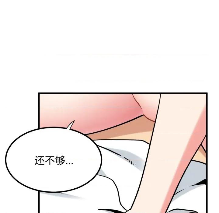 发小碰不得 发小碰不得-发小碰不得 第73话 第118页