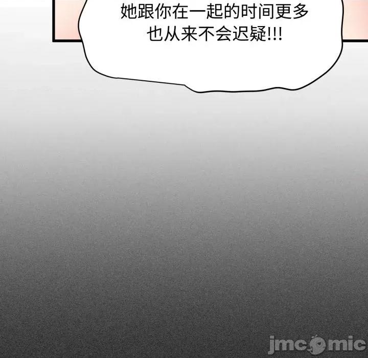 发小碰不得 发小碰不得-发小碰不得 第73话 第125页
