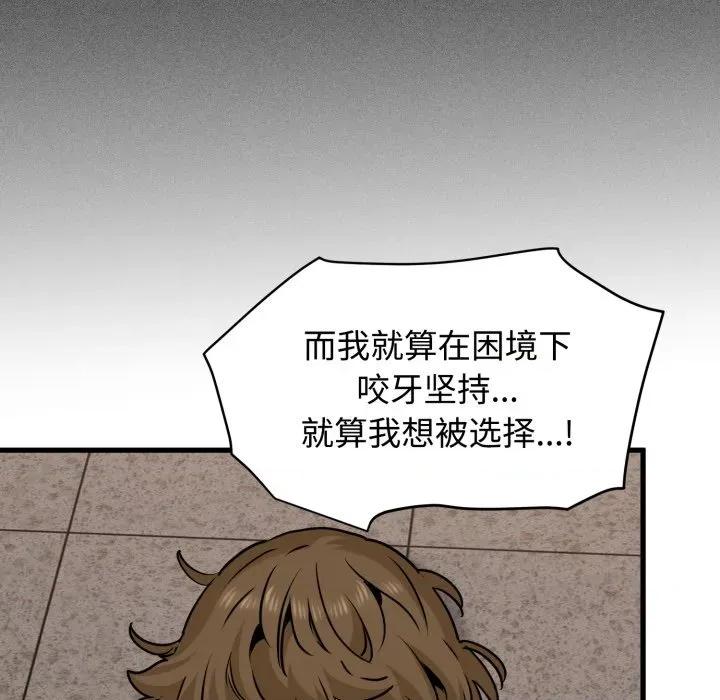 发小碰不得 发小碰不得-发小碰不得 第73话 第131页