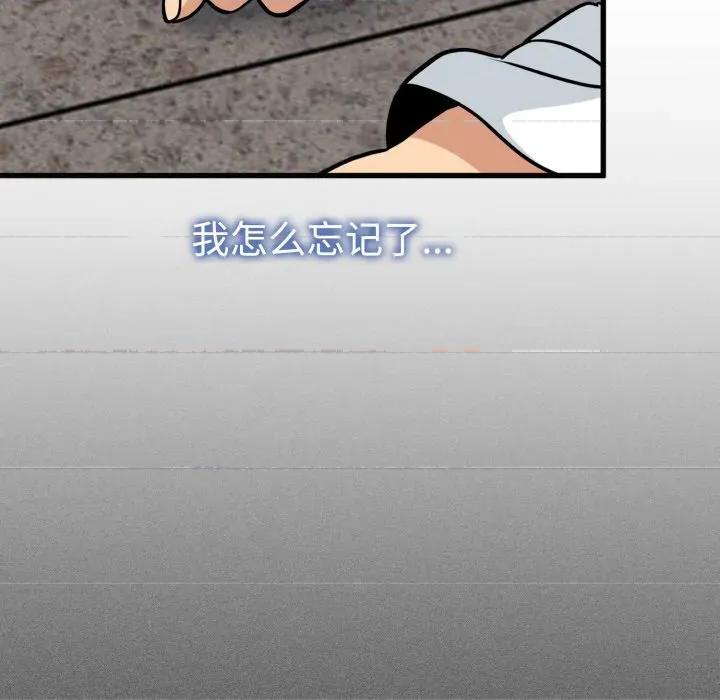 发小碰不得 发小碰不得-发小碰不得 第73话 第139页