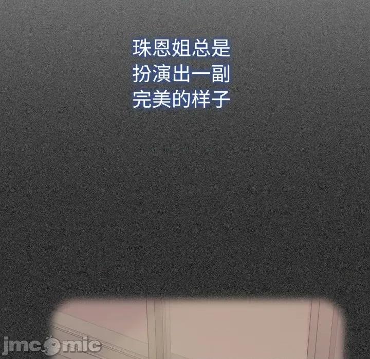 发小碰不得 发小碰不得-发小碰不得 第73话 第140页