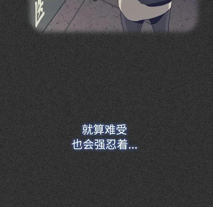 发小碰不得 发小碰不得-发小碰不得 第73话 第142页