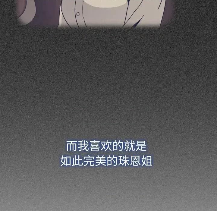 发小碰不得 发小碰不得-发小碰不得 第73话 第144页