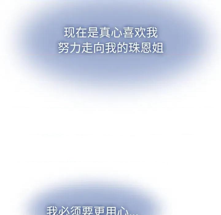 发小碰不得 发小碰不得-发小碰不得 第73话 第152页