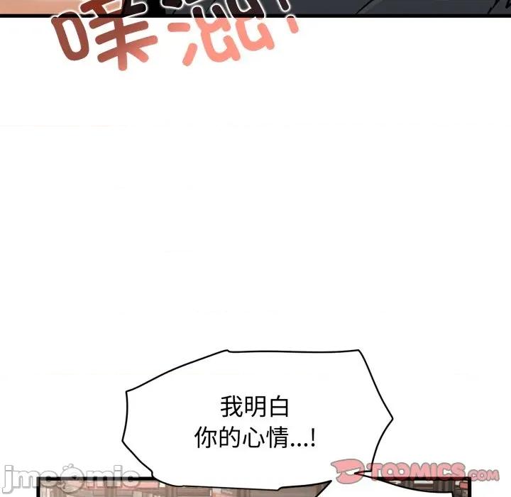 发小碰不得 发小碰不得-发小碰不得 第73话 第165页