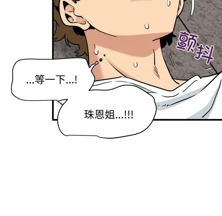 发小碰不得 发小碰不得-发小碰不得 第73话 第169页