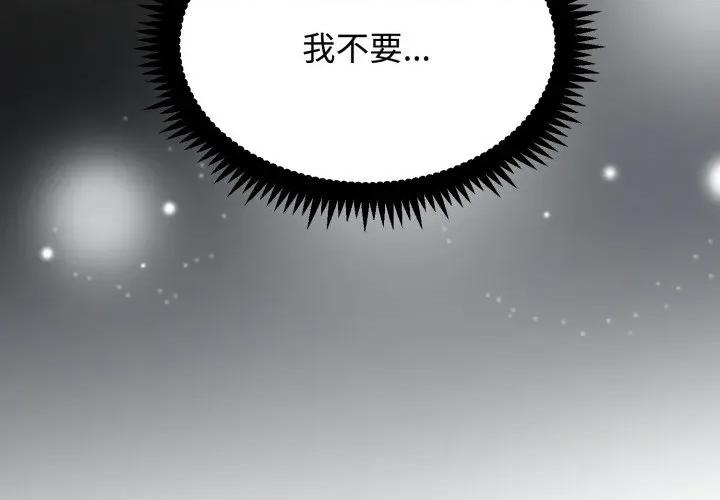 发小碰不得 发小碰不得-发小碰不得 第74话 第2页