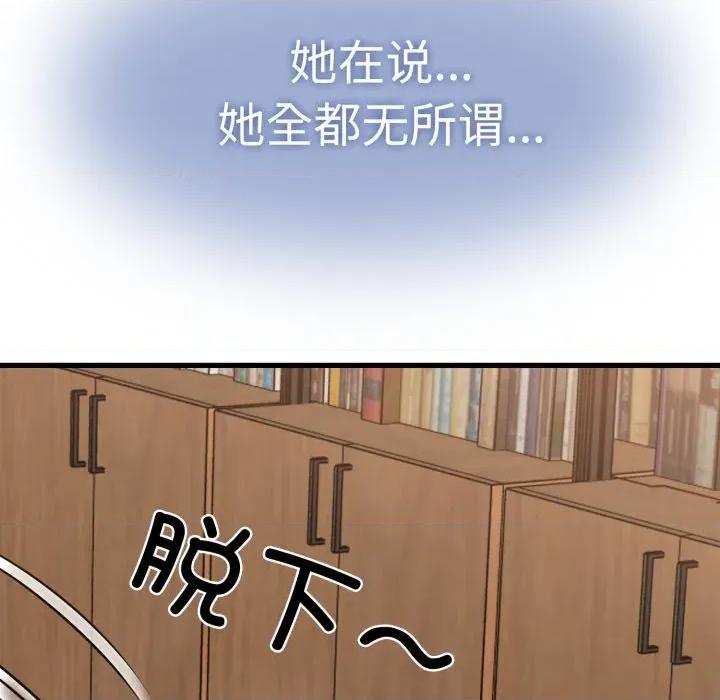 发小碰不得 发小碰不得-发小碰不得 第74话 第37页