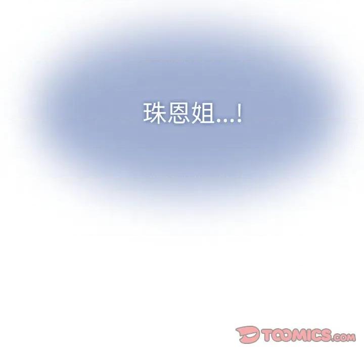发小碰不得 发小碰不得-发小碰不得 第74话 第39页