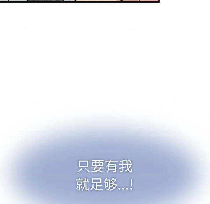 发小碰不得 发小碰不得-发小碰不得 第74话 第49页