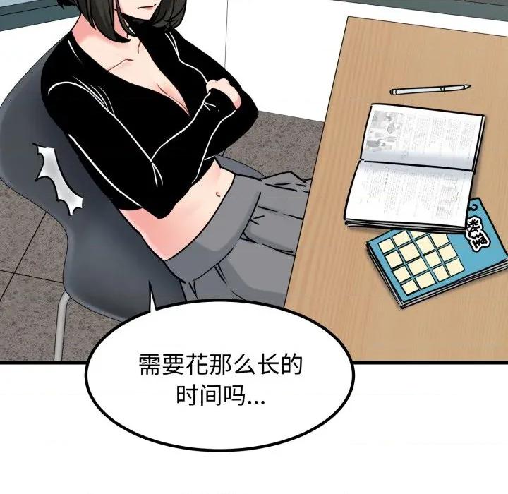 发小碰不得 发小碰不得-发小碰不得 第74话 第94页