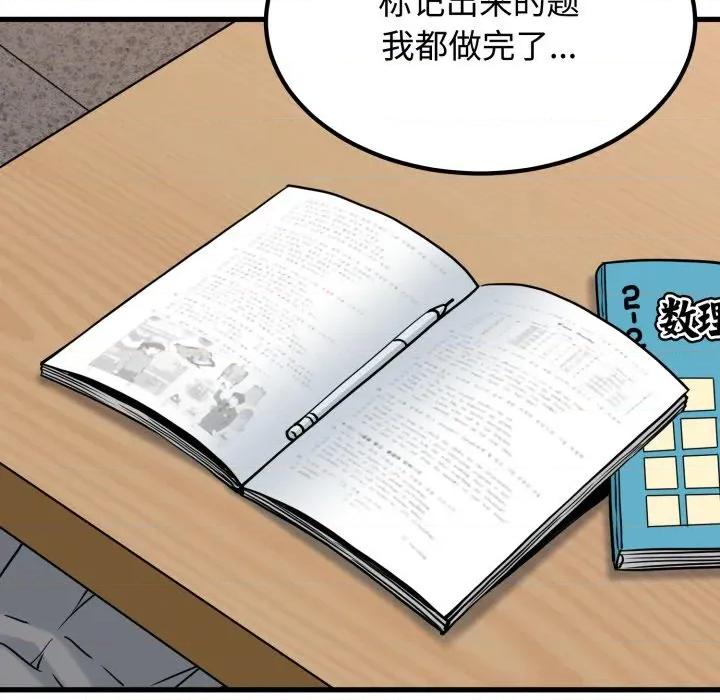 发小碰不得 发小碰不得-发小碰不得 第74话 第96页
