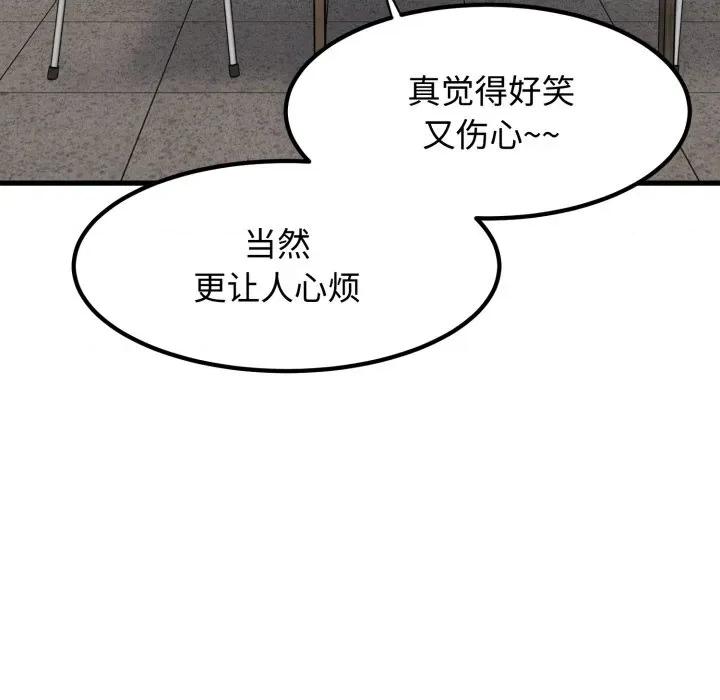 发小碰不得 发小碰不得-发小碰不得 第74话 第99页