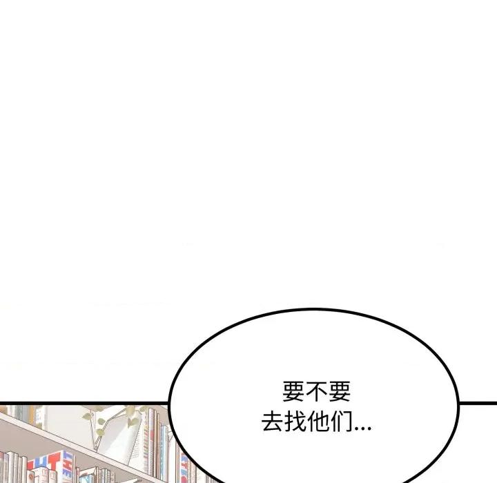 发小碰不得 发小碰不得-发小碰不得 第74话 第108页