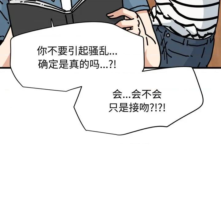 发小碰不得 发小碰不得-发小碰不得 第74话 第137页