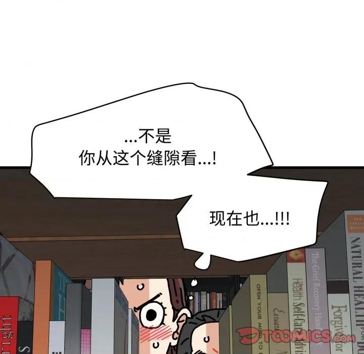 发小碰不得 发小碰不得-发小碰不得 第74话 第138页