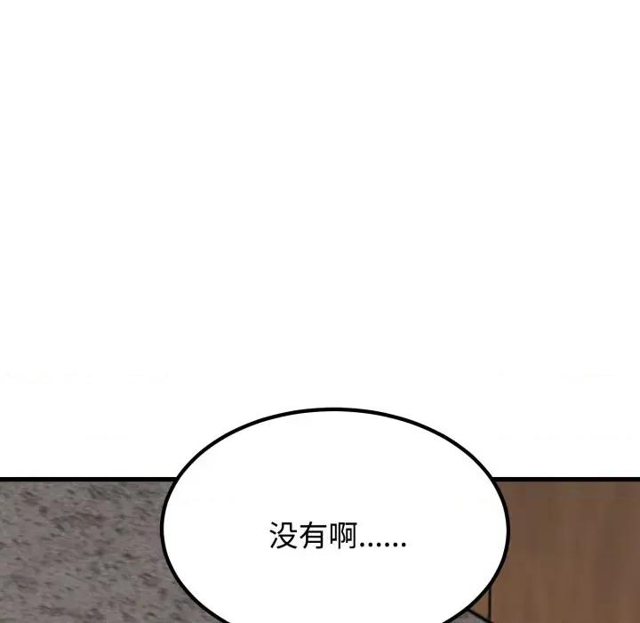 发小碰不得 发小碰不得-发小碰不得 第74话 第142页