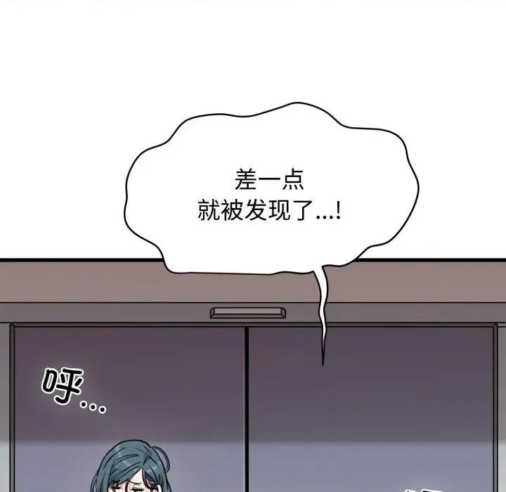 发小碰不得 发小碰不得-发小碰不得 第74话 第149页