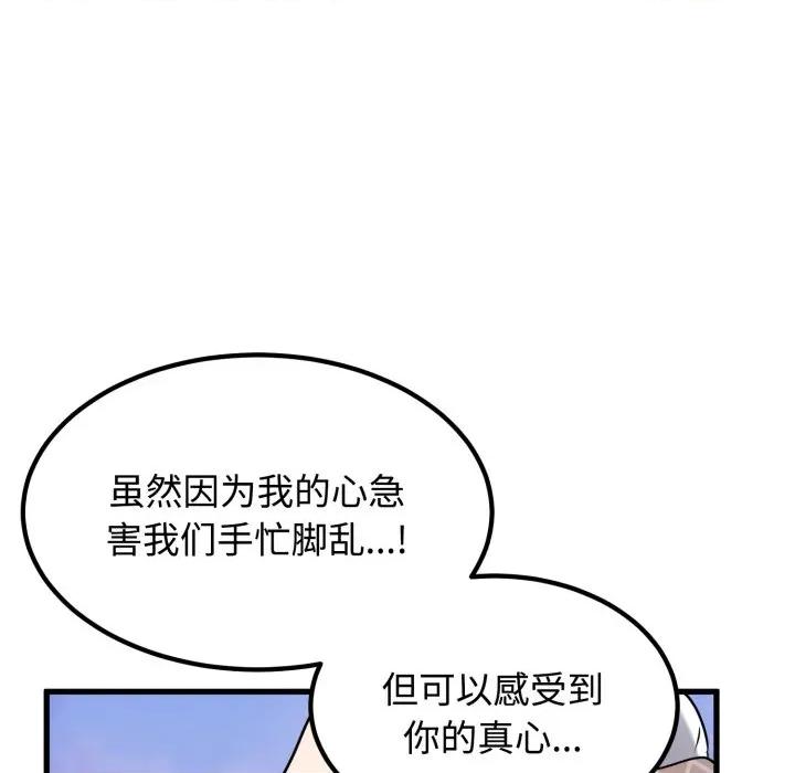 发小碰不得 发小碰不得-发小碰不得 第74话 第153页
