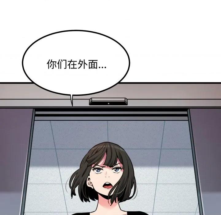 发小碰不得 发小碰不得-发小碰不得 第74话 第163页