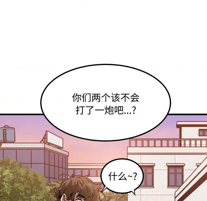 发小碰不得 发小碰不得-发小碰不得 第74话 第167页