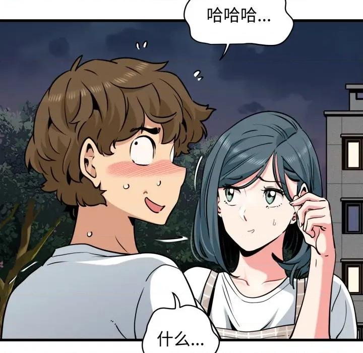 发小碰不得 发小碰不得-发小碰不得 第75话 第8页