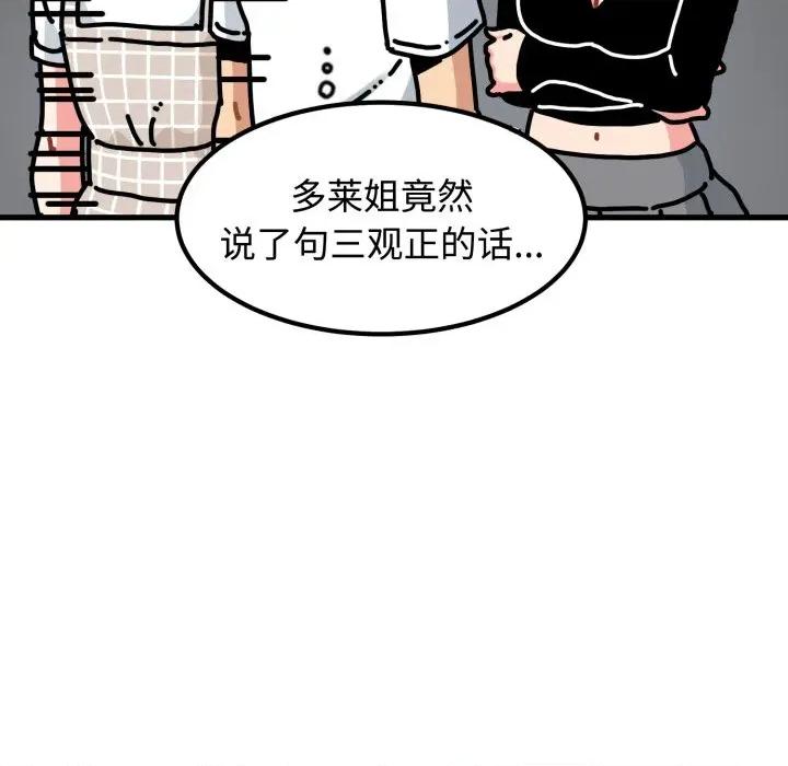 发小碰不得 发小碰不得-发小碰不得 第75话 第13页