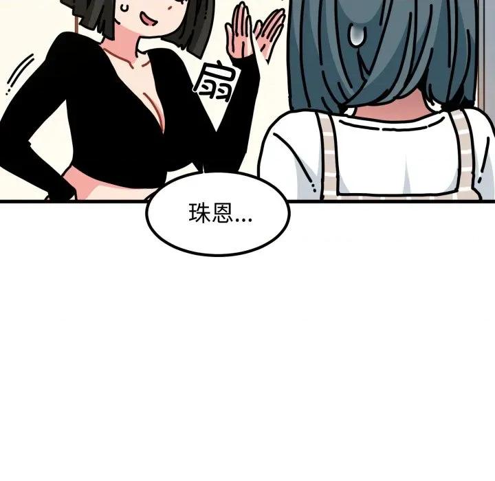 发小碰不得 发小碰不得-发小碰不得 第75话 第17页