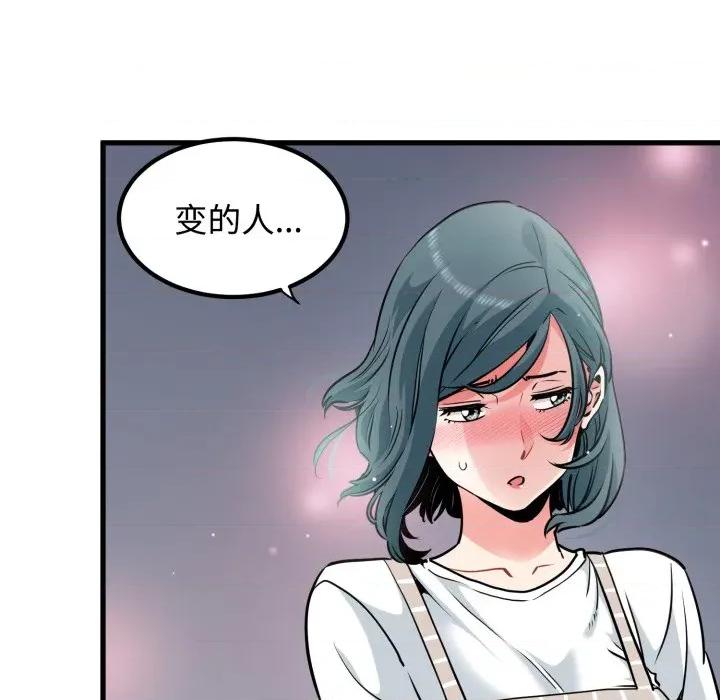 发小碰不得 发小碰不得-发小碰不得 第75话 第18页