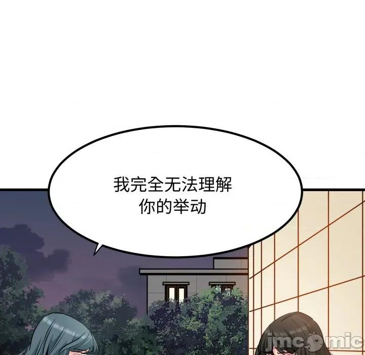 发小碰不得 发小碰不得-发小碰不得 第75话 第20页
