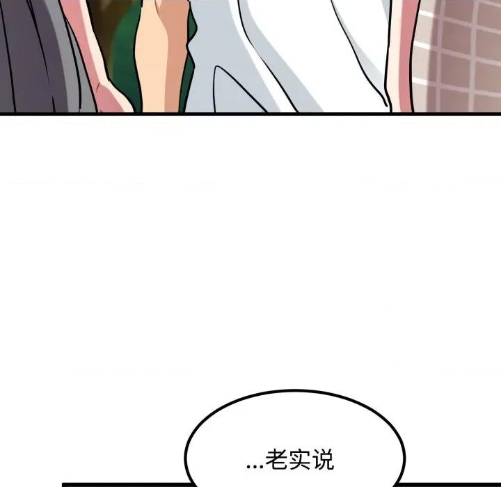 发小碰不得 发小碰不得-发小碰不得 第75话 第26页
