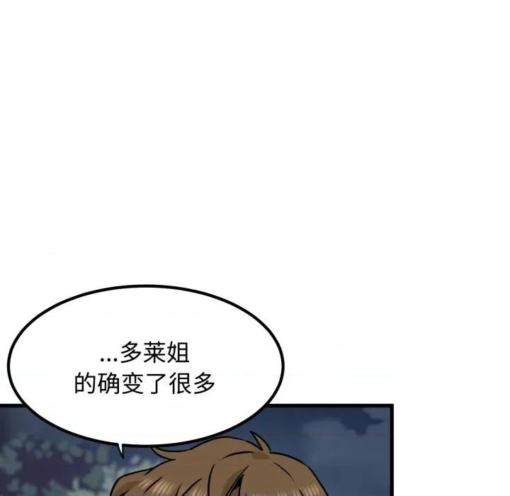 发小碰不得 发小碰不得-发小碰不得 第75话 第28页