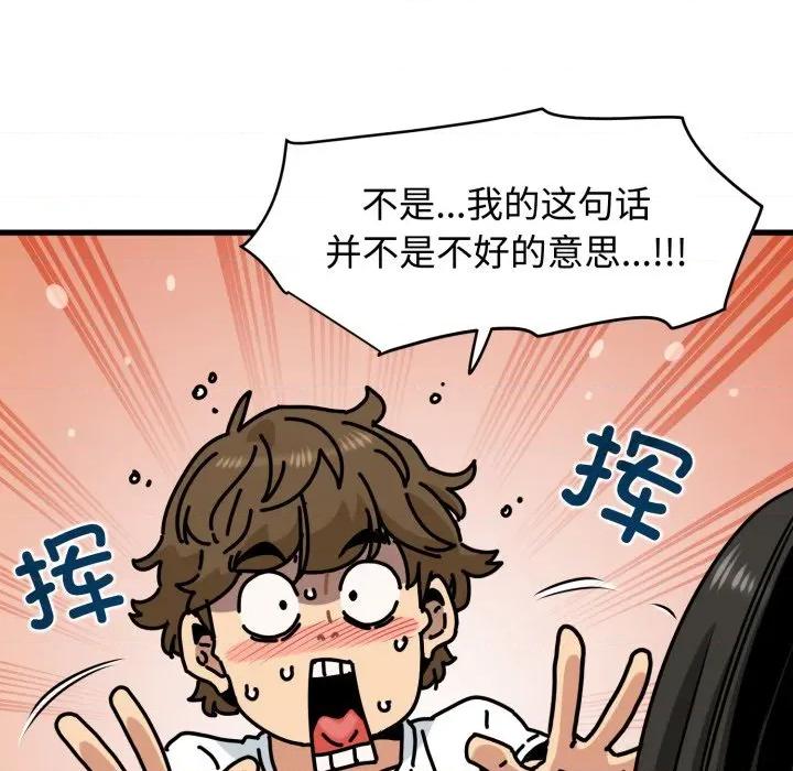 发小碰不得 发小碰不得-发小碰不得 第75话 第33页