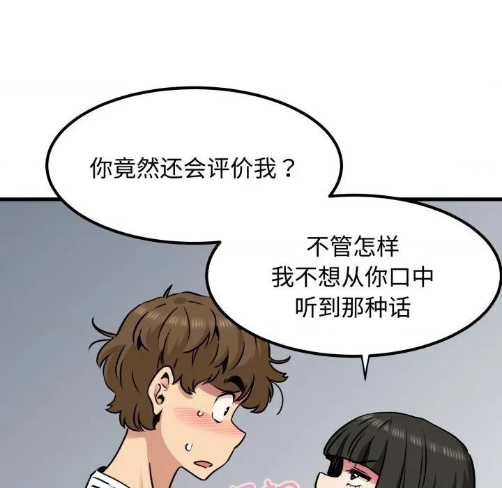 发小碰不得 发小碰不得-发小碰不得 第75话 第37页