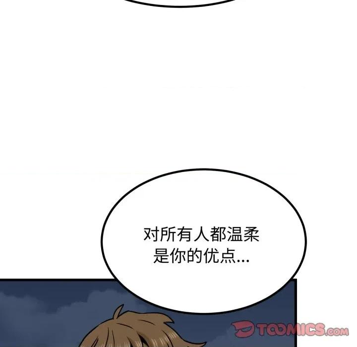 发小碰不得 发小碰不得-发小碰不得 第75话 第39页